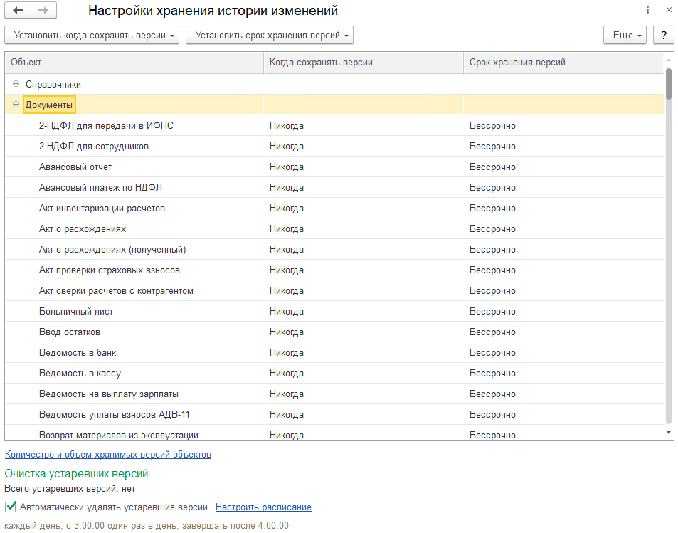 Как посмотреть историю изменений объекта в БП 3.0
