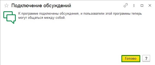 подключение-готово.jpg