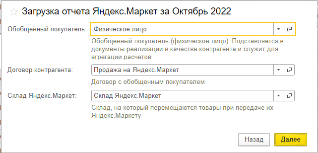 Как загрузить отчет от Яндекс.Маркет в 1С БП 3.0