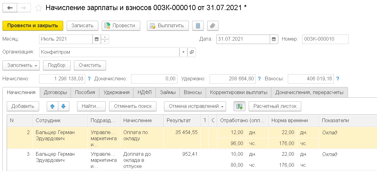 Доплата до оклада в отпуске
