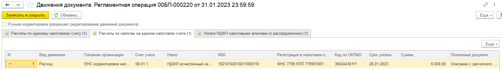 Корректировка ЕНС. Занижение налога
