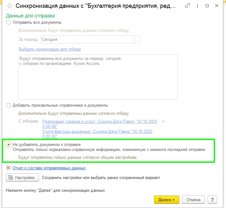 ручная синхронизация