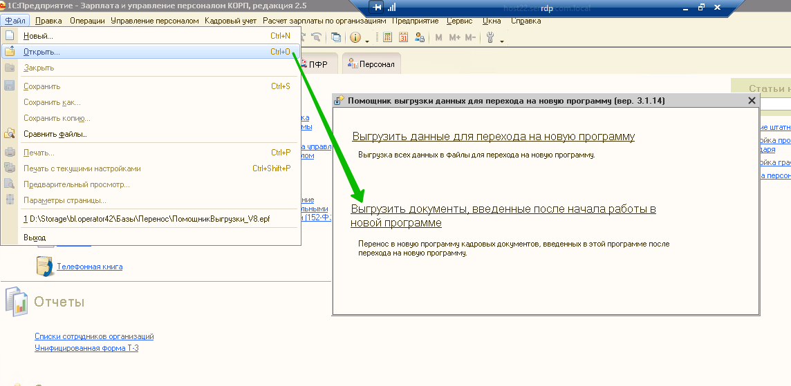 Переход ЗУП 2.5 - ЗУП 3.1 (подробно)