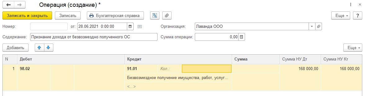 Безвозмездное поступление ОС