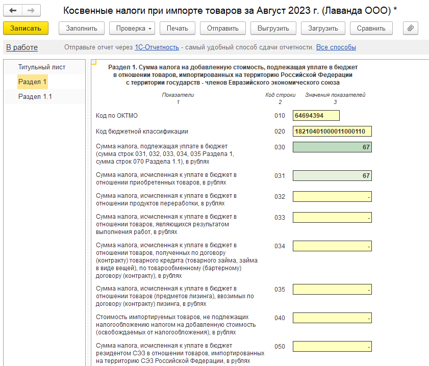 Декларация по косвенным налогам