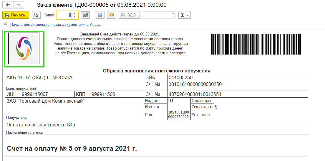 Добавление картинки в печатную форму УТ 11