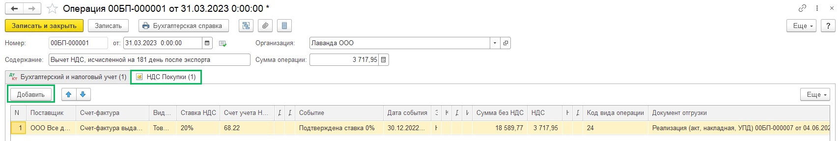 Экспорт несырьевых товаров.Подтверждение 0% НДС