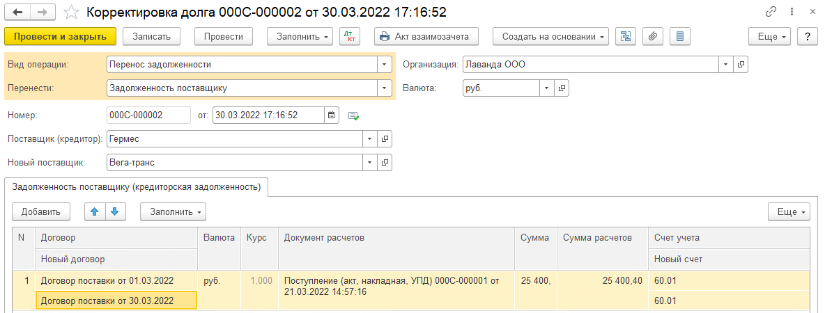 Уступка права требования (договор цессии) с позиции должника в БП 3.0