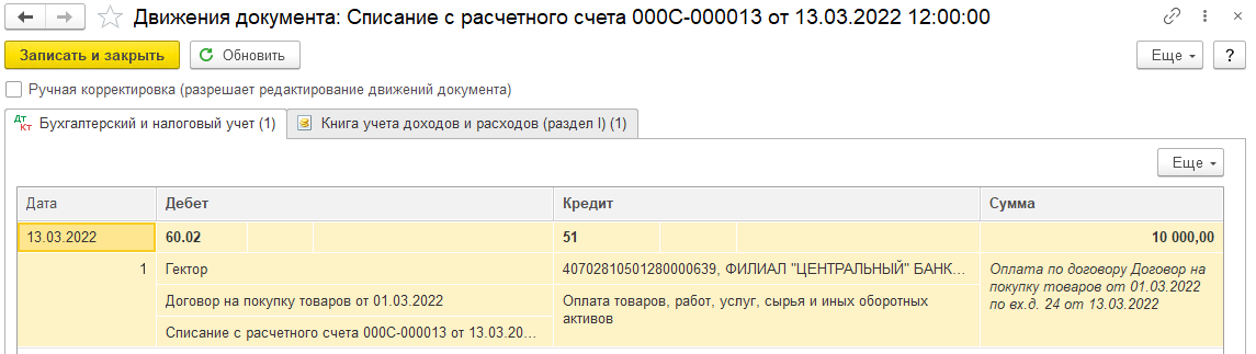 Приобретение товаров при УСН (доход минус расход) в БП 3.0