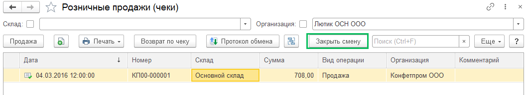 Работа с кассой в БП 3.0