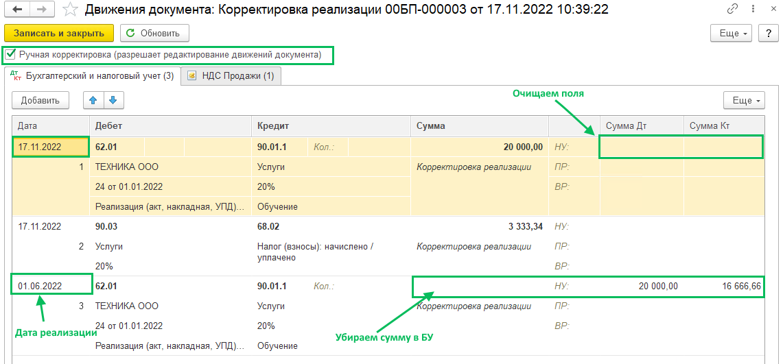 Как исправить ошибку, ведущую к занижению налоговой базы в 1С БП 3.0