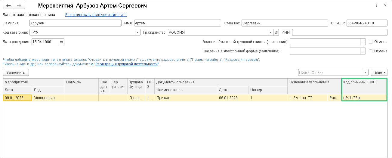ЕФС-1