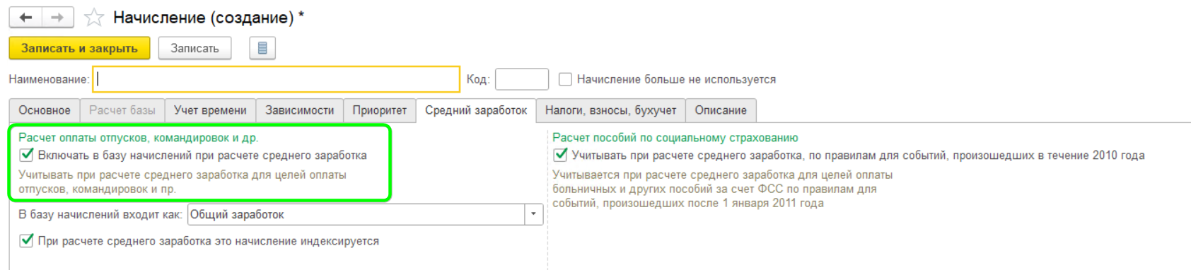 Как рассчитать отпуск в 1С ЗУП?