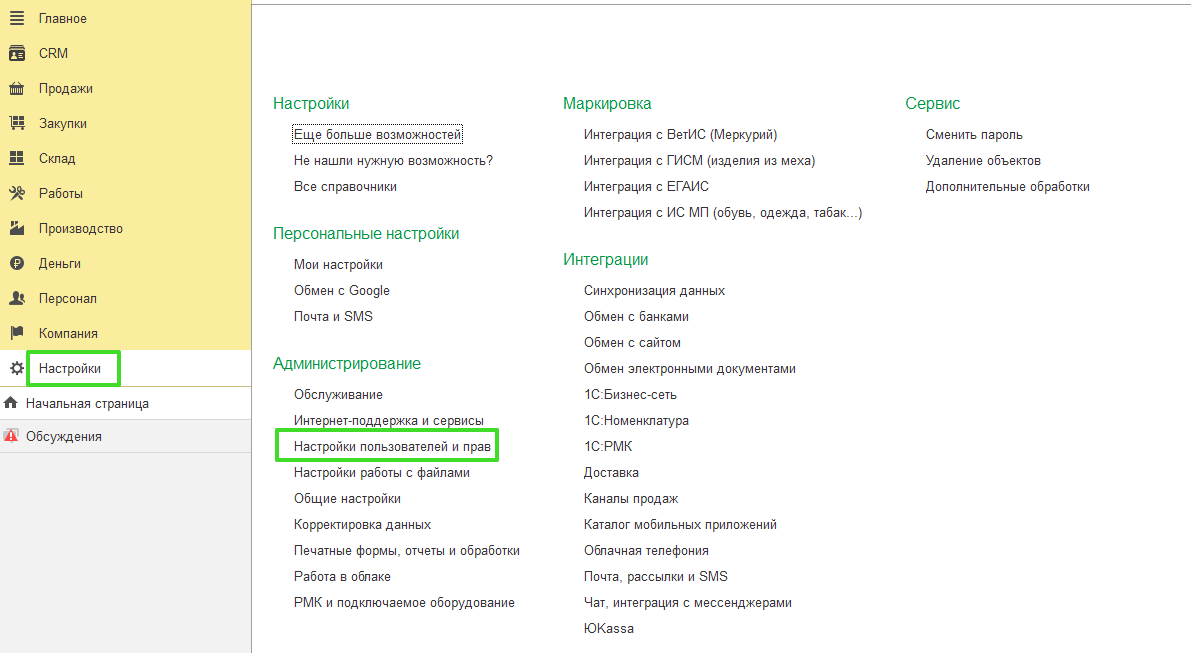 Синхронизация через интернет УНФ-БП