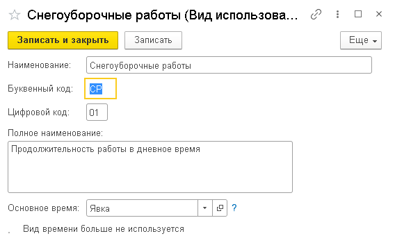 Привязка начислений к конкретным видам рабочего времени