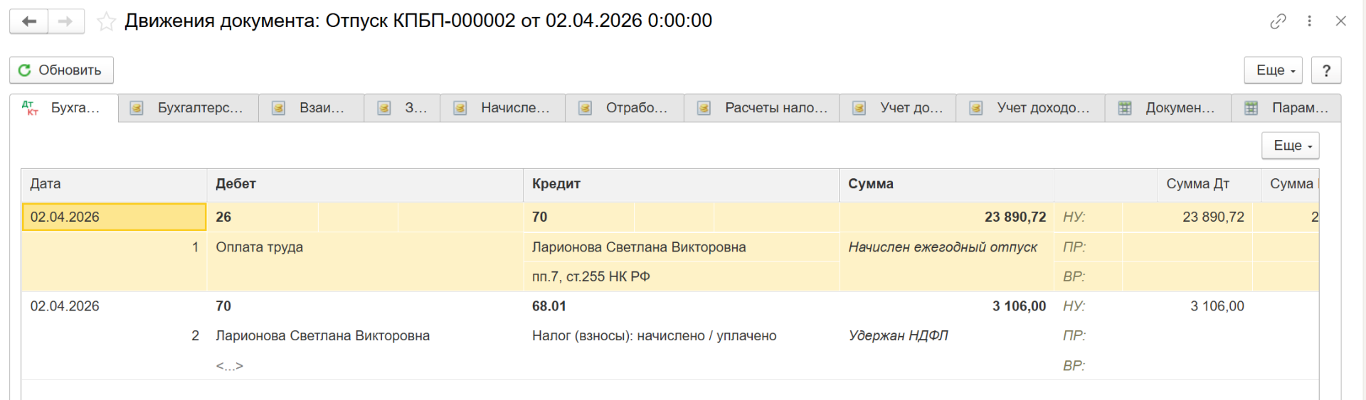Отпуск в 1С Бухгалтерия
