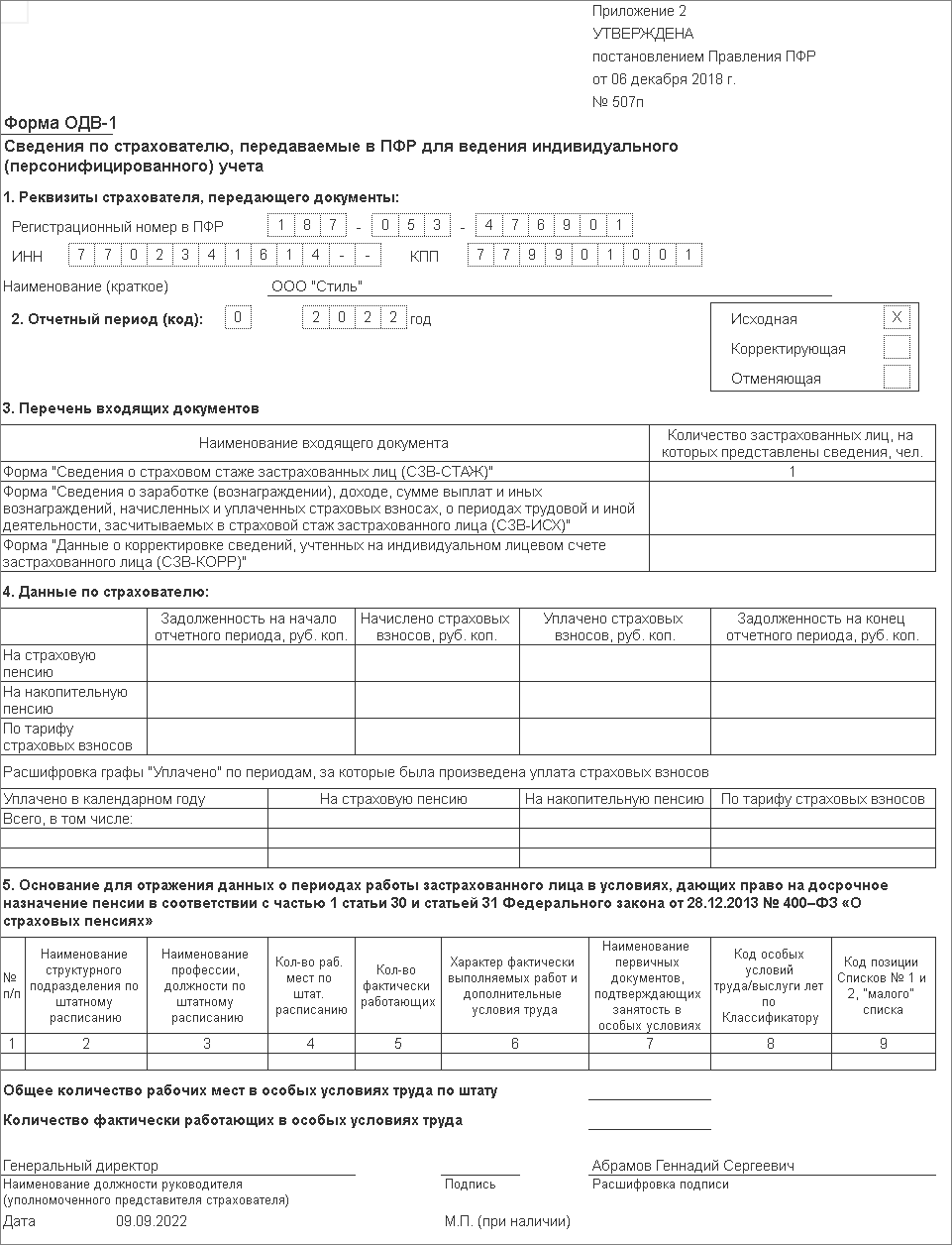 СЗВ-СТАЖ заполнение и правка