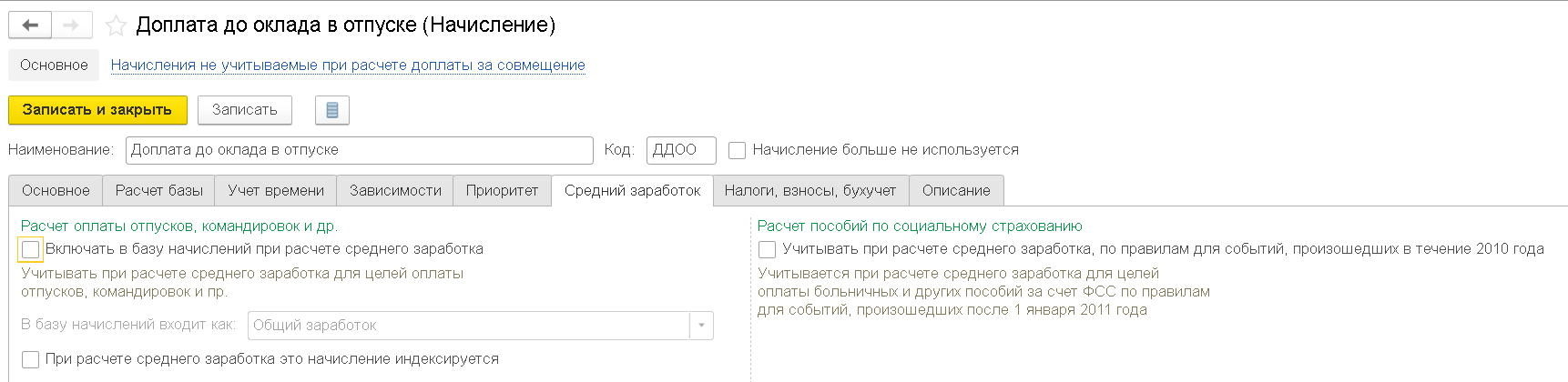 Доплата до оклада в отпуске