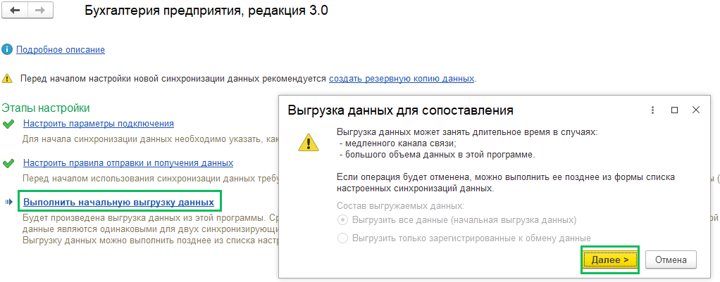 Синхронизация через интернет CRM-БП