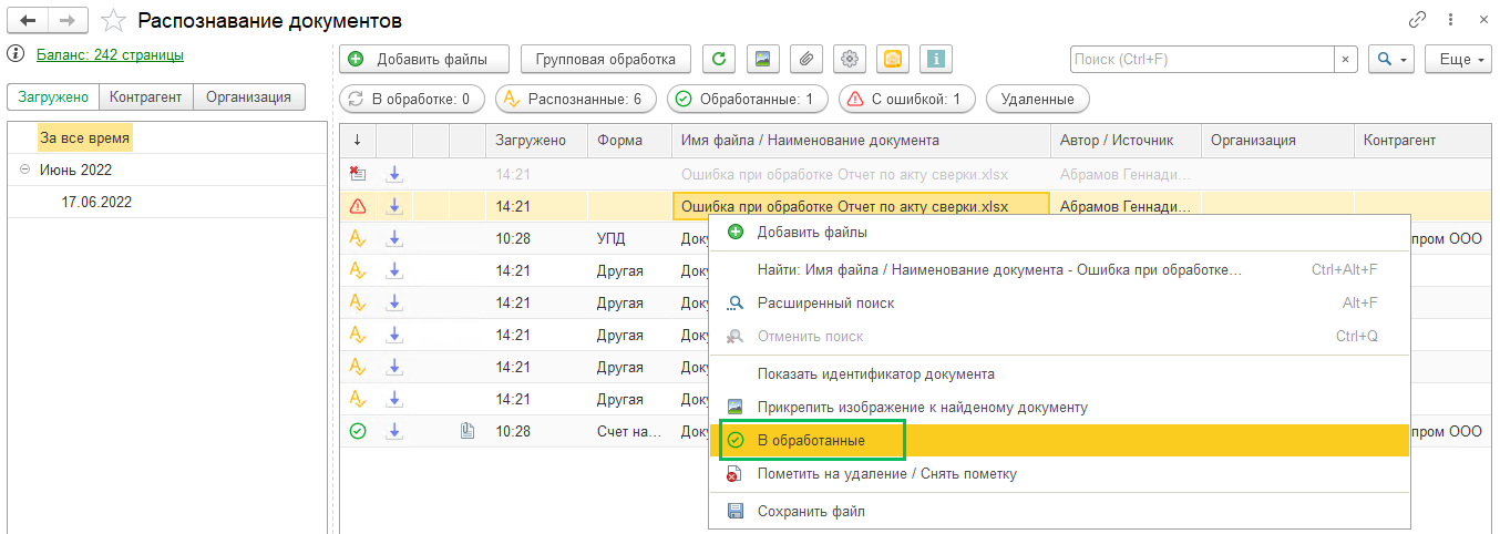 1С Распознавание документов