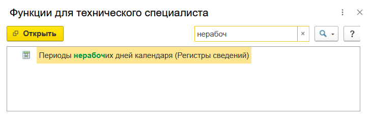 Как отразить нерабочие дни в производственном календаре