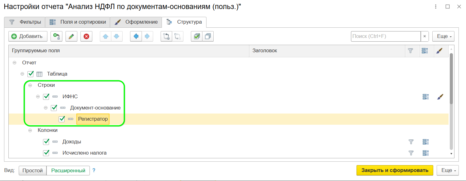 Исправление НДФЛ