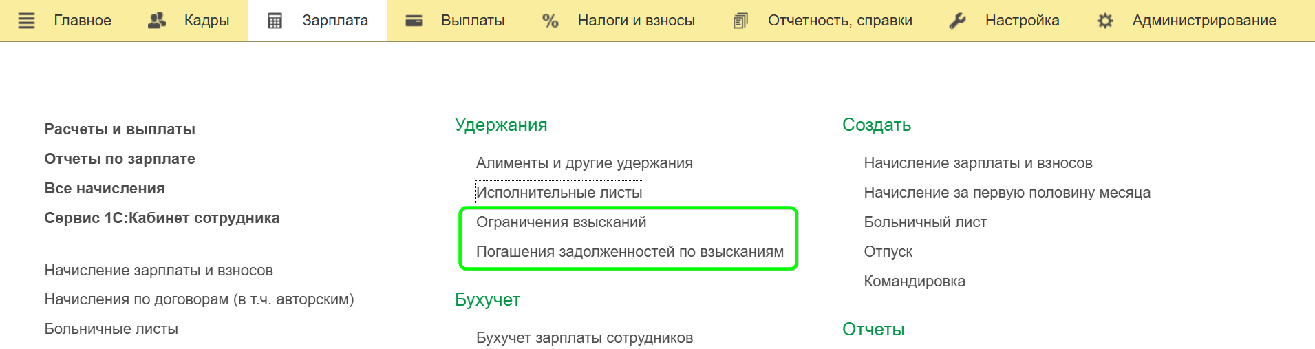 Удержания из зарплаты в ЗУП