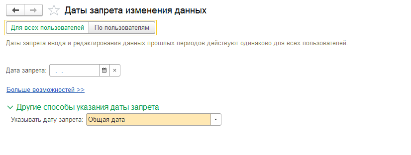Дата запрета изменений
