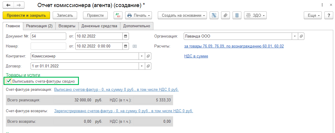 Комиссионная торговля с позиции комитента в БП 3.0