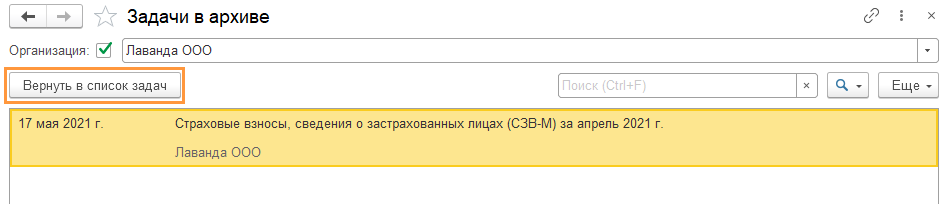 вернуть-задачу-из-архива