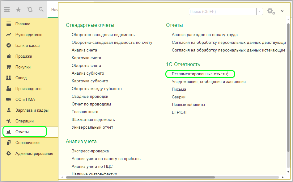 Регламентированные отчеты