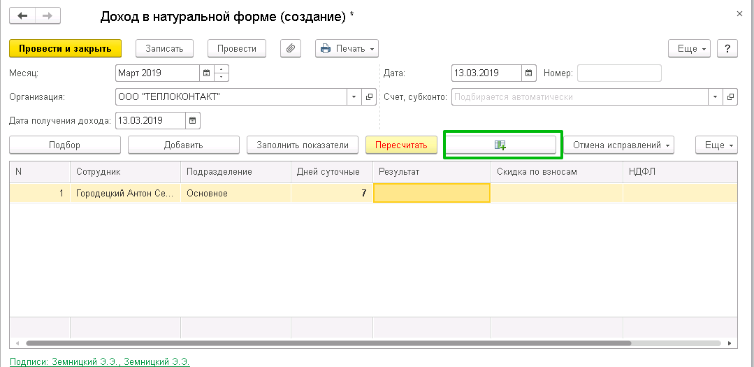 Суточные в пределах норм