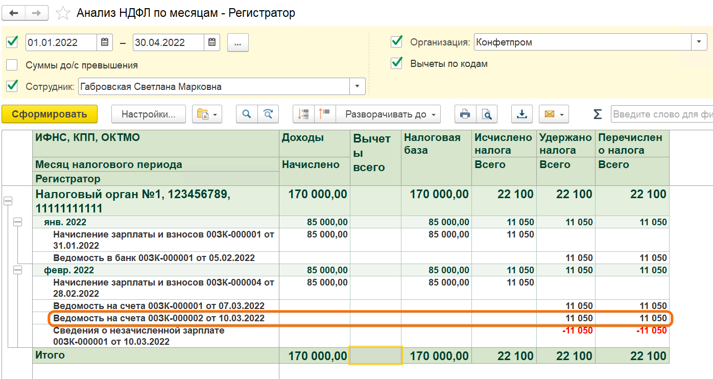 Возврат зарплаты из банка