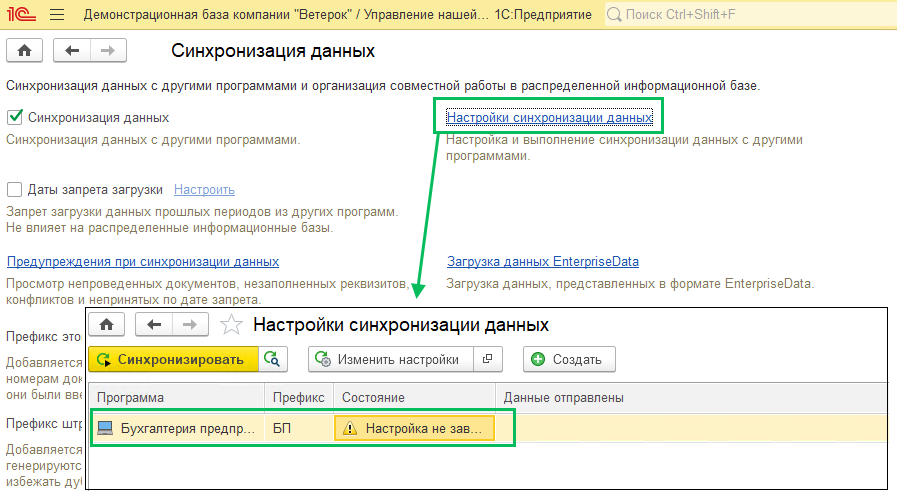 Синхронизация через интернет УНФ-БП