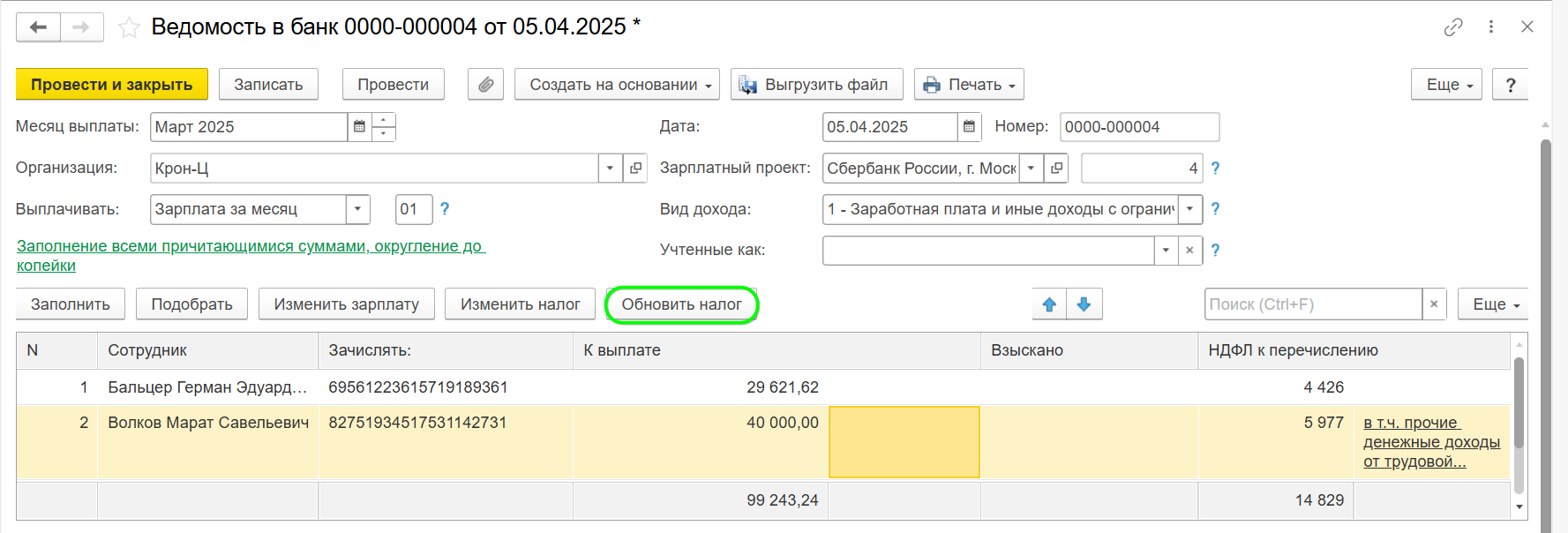 Исправление НДФЛ