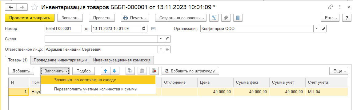 Инвентаризация МЦ.04 в 1С БП 3.0