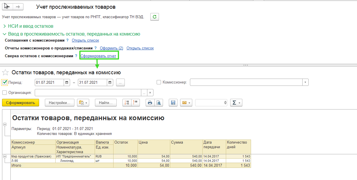 Прослеживаемость в УТ
