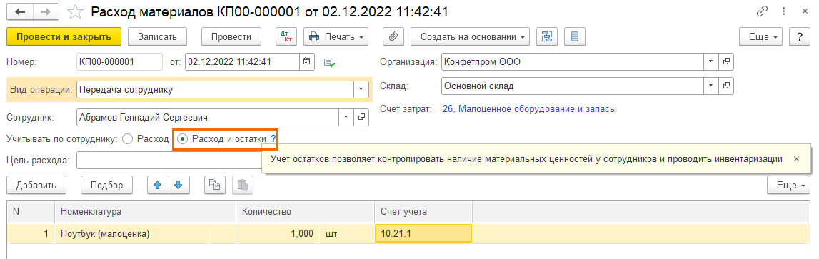 Инвентаризация МЦ.04 в 1С БП 3.0