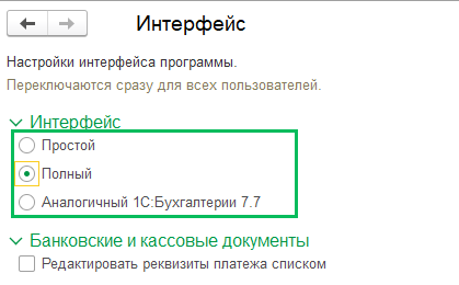 Смена интерфейса в БП 3.0
