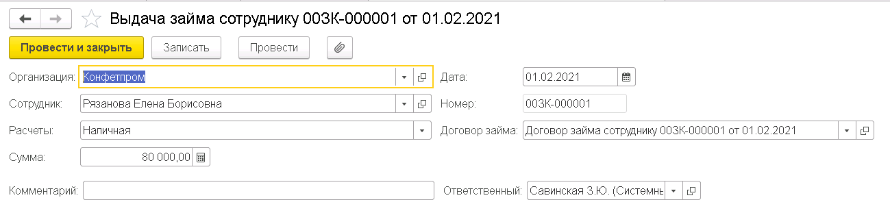 ЗУП 3.1 Займ, проценты, материальная выгода