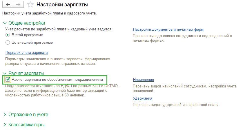 Обособленные подразделения и филиалы, отчетность в БП 3.0
