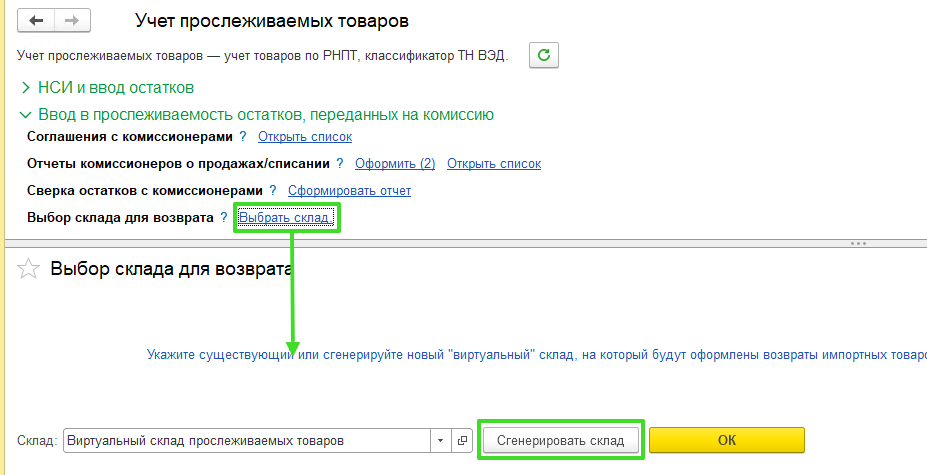Прослеживаемость в УТ