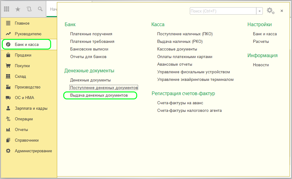 Денежные документы