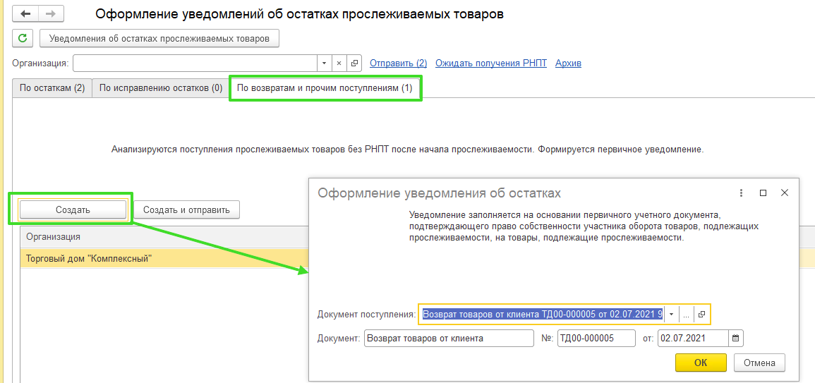 Прослеживаемость в УТ