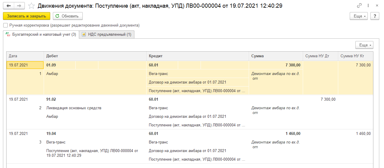 Ликвидация ОС БП 3.0