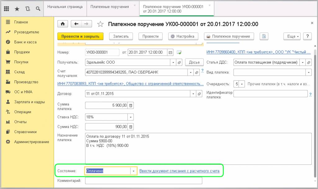 Ссылка «Ввести документ списания с расчетного счета»