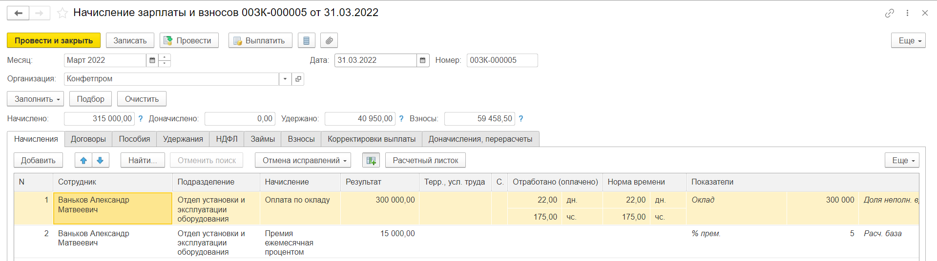 Премия в отчете 6-НДФЛ 2022