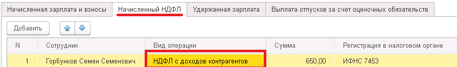 НДФЛ с доходов контрагентов