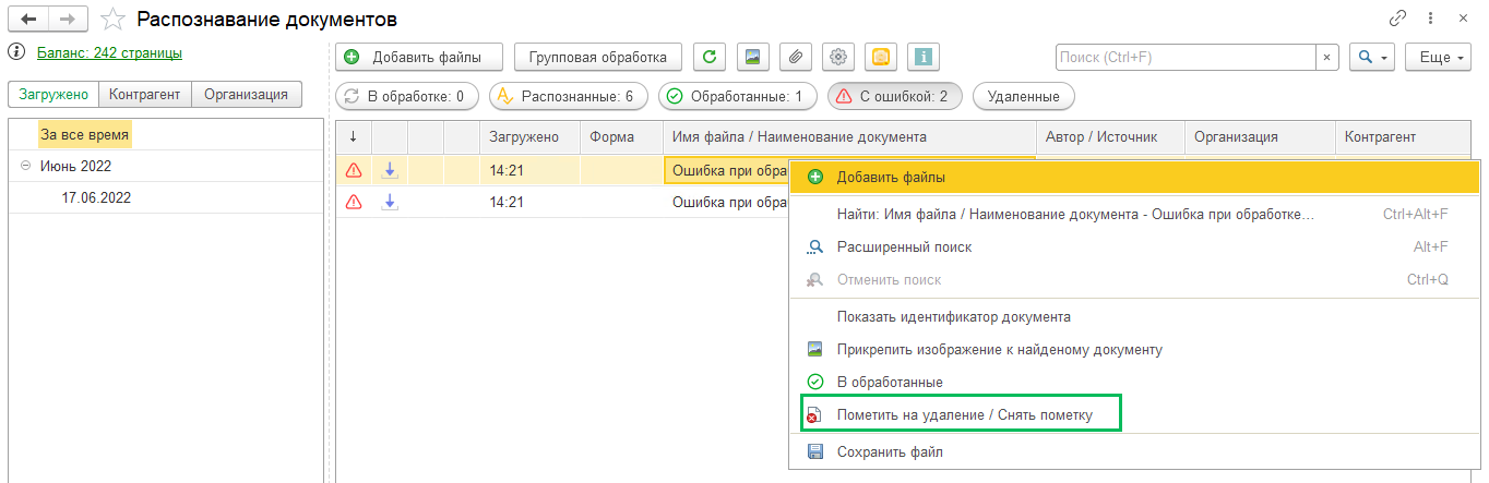 1С Распознавание документов