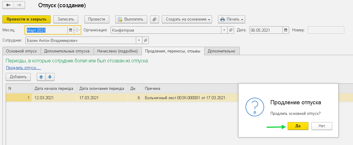 Перенос отпуска в связи с болезнью